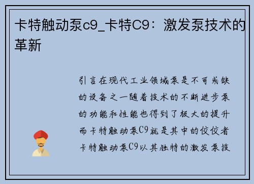 卡特触动泵c9_卡特C9：激发泵技术的革新