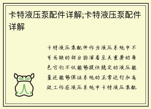卡特液压泵配件详解;卡特液压泵配件详解