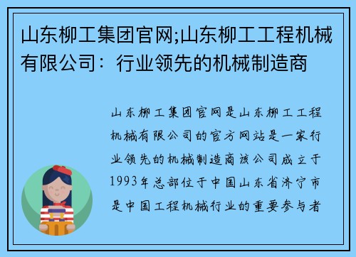 山东柳工集团官网;山东柳工工程机械有限公司：行业领先的机械制造商
