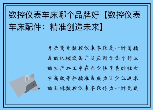 数控仪表车床哪个品牌好【数控仪表车床配件：精准创造未来】