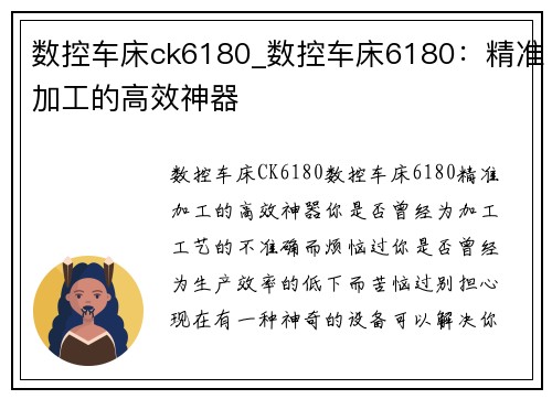 数控车床ck6180_数控车床6180：精准加工的高效神器