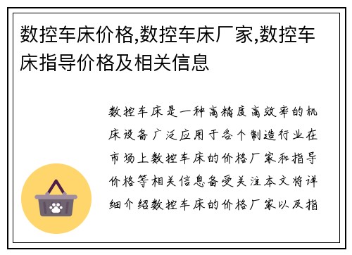 数控车床价格,数控车床厂家,数控车床指导价格及相关信息