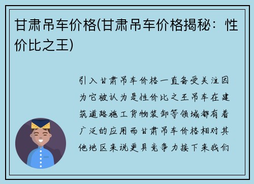 甘肃吊车价格(甘肃吊车价格揭秘：性价比之王)
