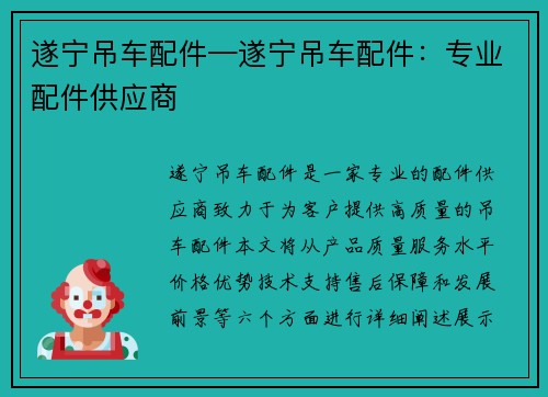 遂宁吊车配件—遂宁吊车配件：专业配件供应商