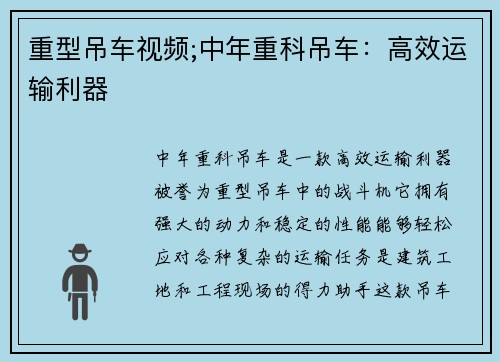 重型吊车视频;中年重科吊车：高效运输利器